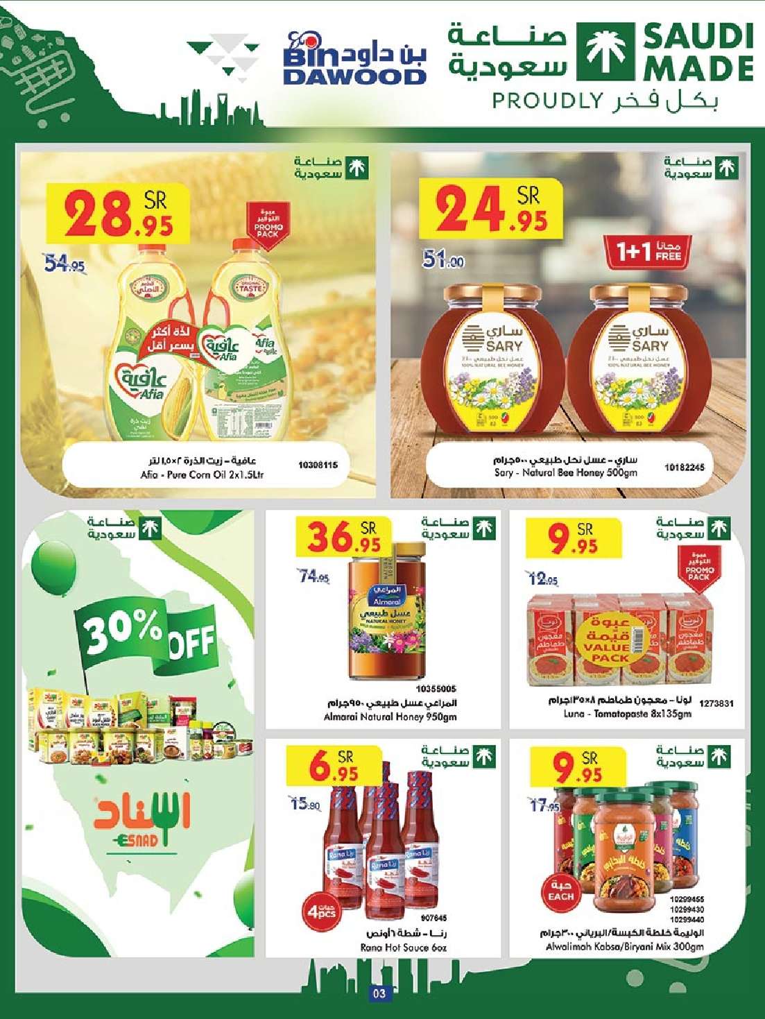 cJCq2D - عروض اليوم الوطني 2024 :عروض بن داود خميس مشيط الأسبوعية الأربعاء 4 سبتمبر 2024