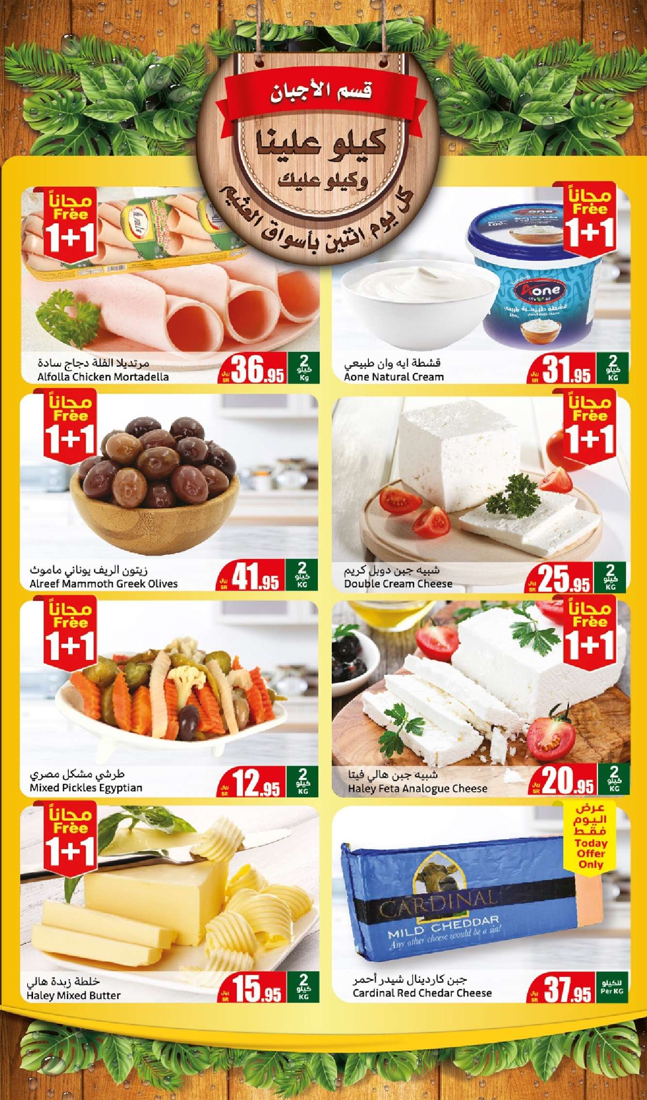 cKJk3N - عروض العثيم الطازج صفحة واحدة الاثنين 9 سبتمبر 2024 | اليوم فقط