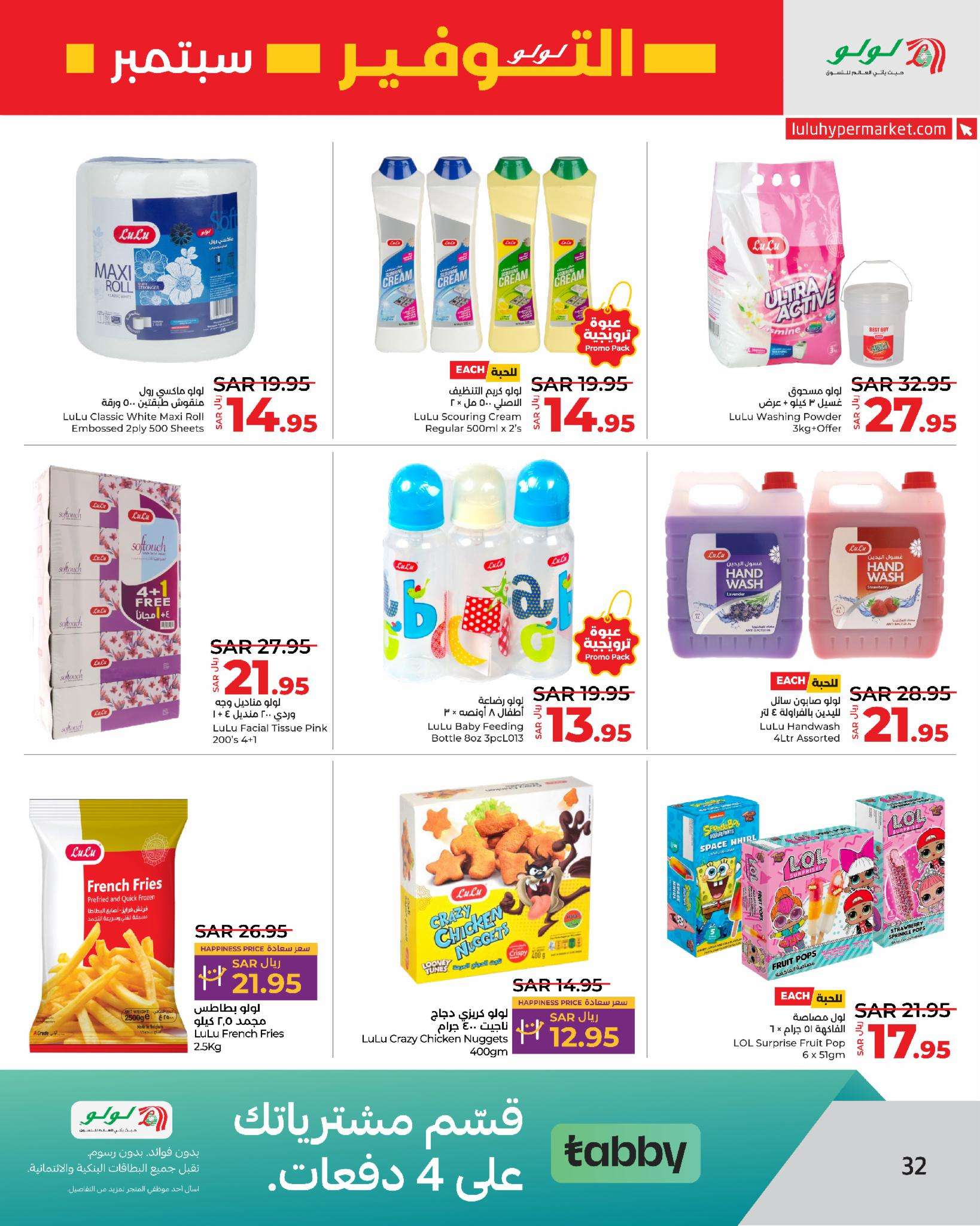 - عروض لولو جدة الاسبوعية صفحة واحدة الاربعاء 4/9/2024 | سبتمبر التوفير