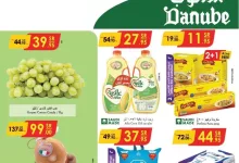 cc95 b90d 4b54 2b4e - عروض اليوم الوطني 94 : عروض الدانوب الرياض الاسبوعية الأربعاء 4-9-2024