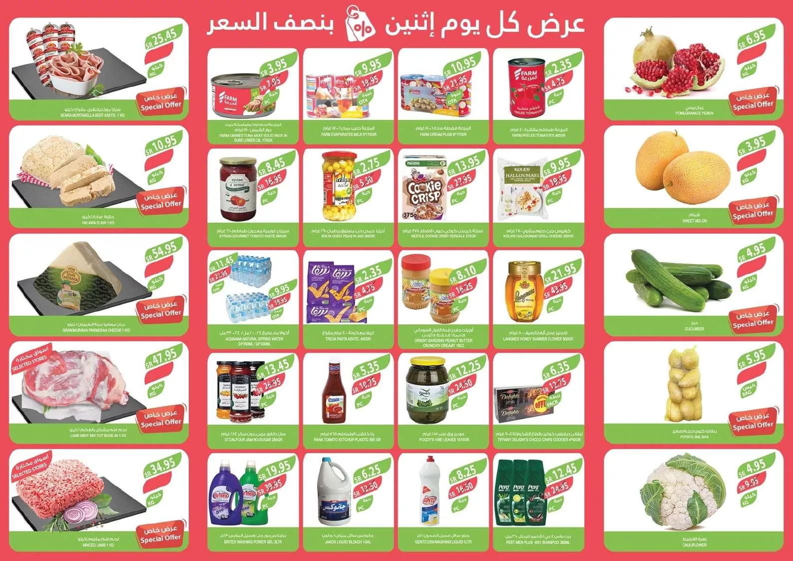 عروض أسواق المزرعة المنطقة الغربية صفحة واحدة الأثنين 2 سبتمبر 2024 اليوم فقط 2 cf81 25e2 9d1b 3e22 jpg - عروض أسواق المزرعة المنطقة الغربية صفحة واحدة الأثنين 2 سبتمبر 2024 اليوم فقط