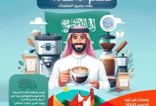 دام عزك يا وطني 🇸🇦🇸🇦 استخدم كود خصم SOUQ ولك خصم ٢٥٪؜ بمناسبة اليوم الوطني 🇸🇦🫡😍