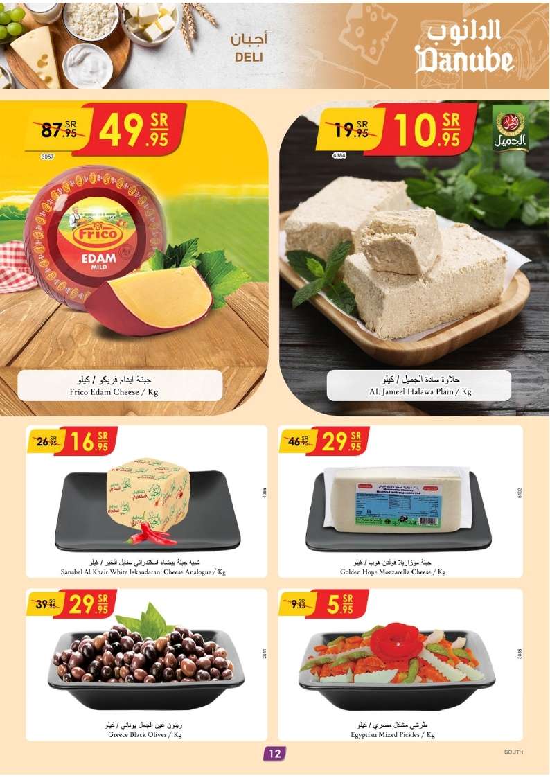 cuSMPb - عروض اليوم الوطني 94 : عروض الدانوب خميس مشيط الأسبوعية الأربعاء 1 ربيع الاول 1446 هـ