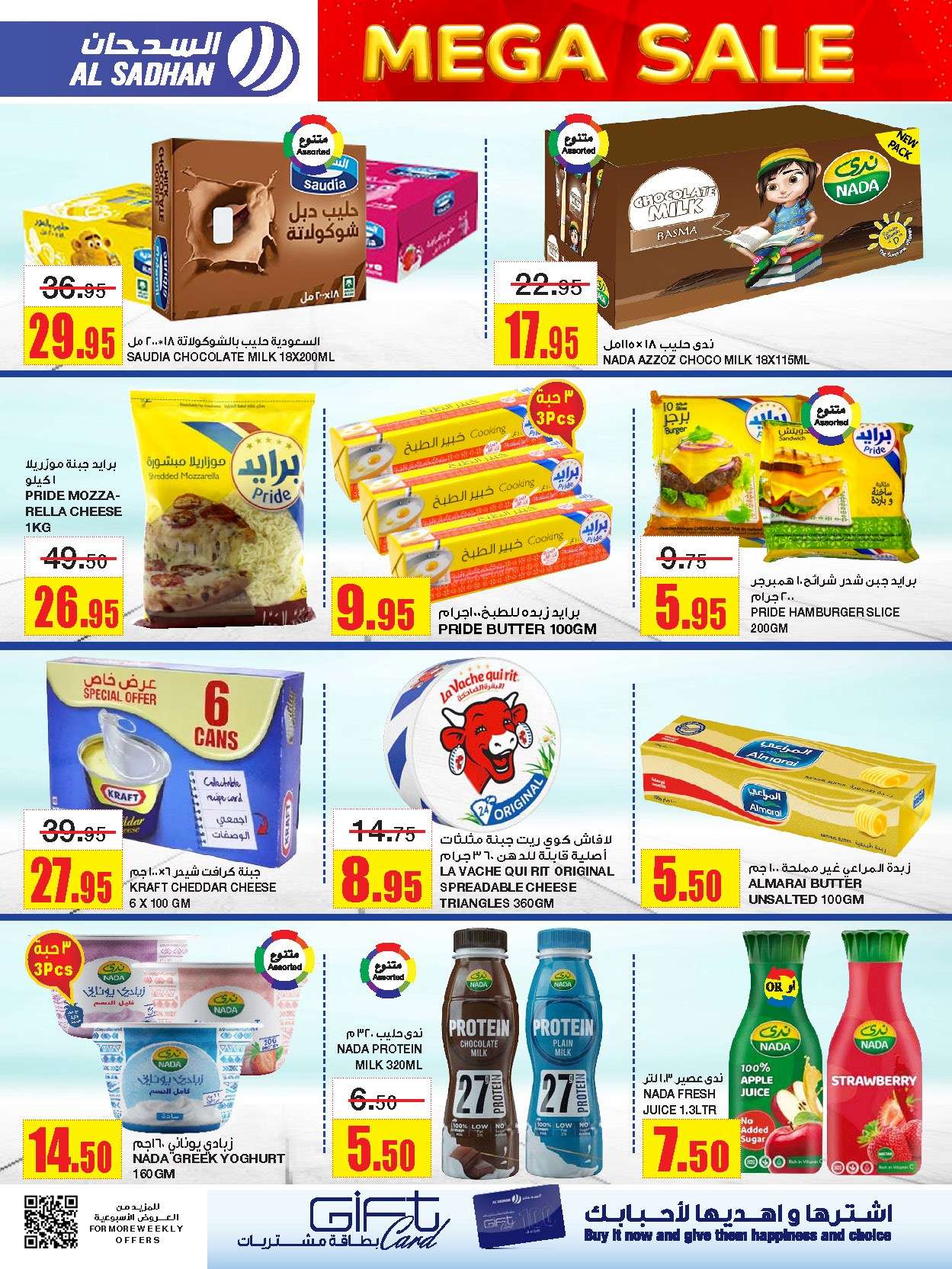 d1F5bJ - عروض السدحان الأسبوعية الأربعاء 1 ربيع الاول 1446 هـ | التخفيضات الكبري