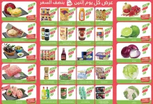 d53d ee8b cb0d 1724 - عروض أسواق المزرعة المنطقة الغربية صفحة واحدة الأثنين 16 سبتمبر 2024 اليوم فقط