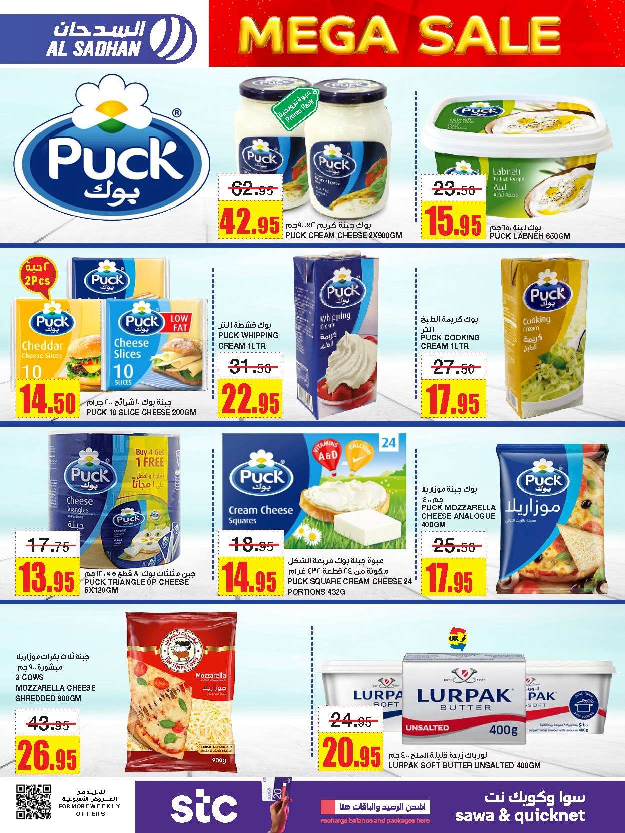 dBLaTU - عروض السدحان الأسبوعية الأربعاء 8 ربيع الاول 1446 هـ التخفيضات الكبري