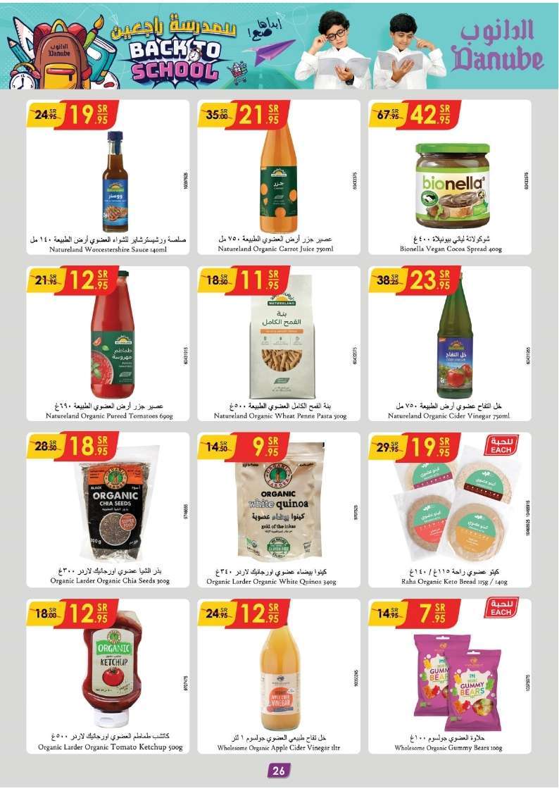 - عروض الدانوب خميس مشيط الأسبوعية الأربعاء 1 ربيع الاول 1446 هـ | العودة للمدارس
