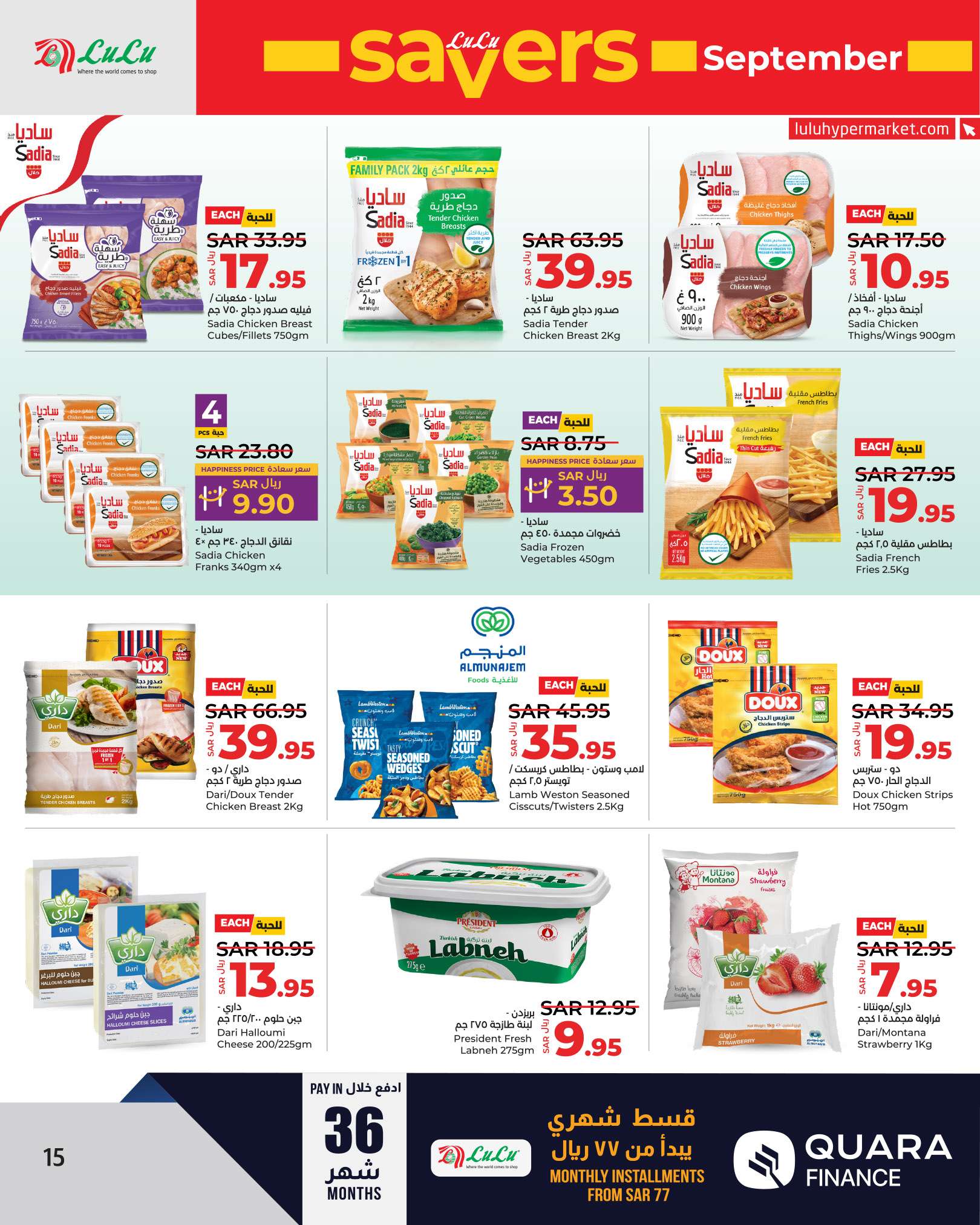 dGF7Gc - عروض لولو الرياض الاسبوعية الاربعاء 4/9/2024 | سبتمبر التوفير