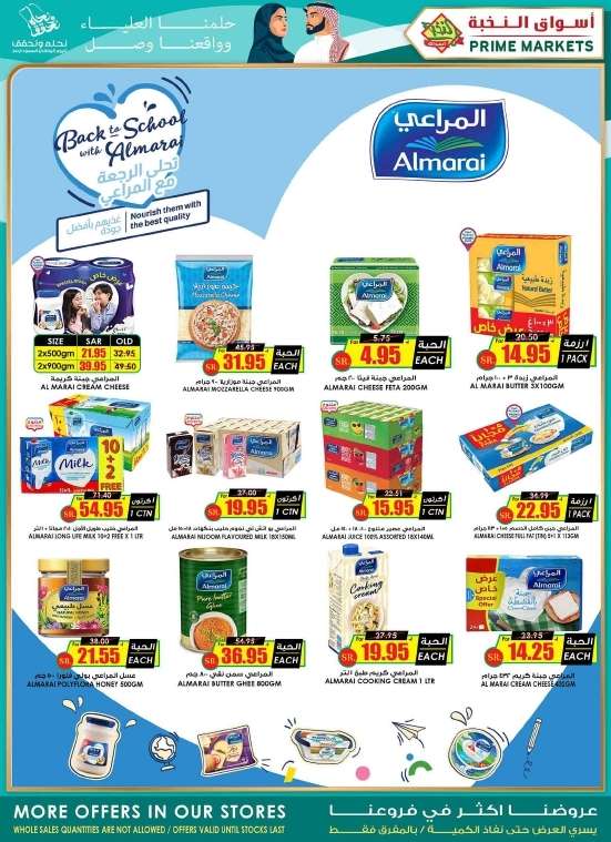 dJvTmo - عروض اليوم الوطني 94 : عروض اسواق النخبة الاسبوعية الاربعاء 4/9/2024