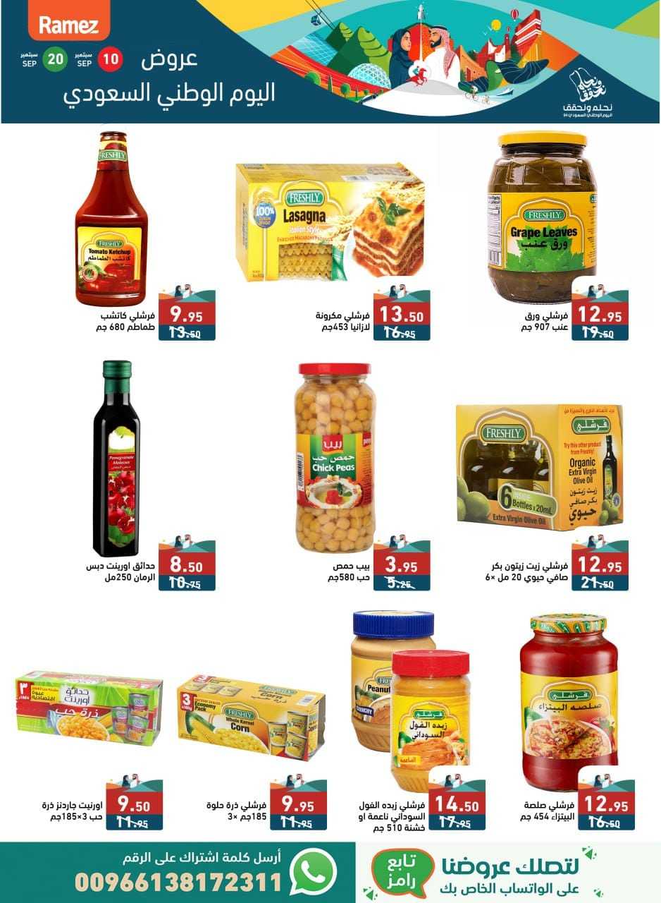 dZe34Y - عروض اليوم الوطني 94 : عروض اسواق رامز السعودية الثلاثاء 10 سبتمبر 2024