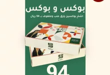 عرض اليوم الوطني، بوكسين ب94ريال بس!😍 عرض حقيقي ماهو بس أتنشن😉 اطلبيه الآن😍!! *العرض في الفروع وفي تطبيق دولمير فقط *العرض على الملفوف والورق عنب فقط #عروض_اليوم_الوطني #عروض_المطاعم #عروض #ورق_عنب #دولمير #محشي_ملفوف #محشي_بصل #مطاعم_جدة #مطاعم_مكة #عروض_مطاعم_جدة #عروض_مطاعم_السعودية