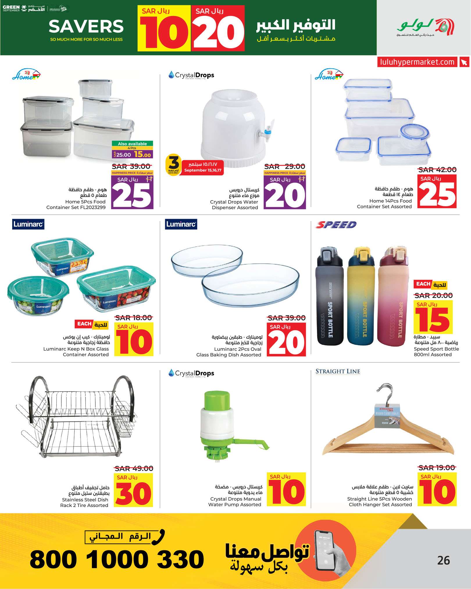 dqrJch - عروض لولو الرياض الاسبوعية الاحد 15-9-2024 - التوفير الكبير