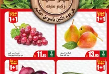 e339 6514 b2f4 51c5 - عروض العثيم الطازج الاثنين 16 سبتمبر 2024 | كيلو عليك و كيلو علينا