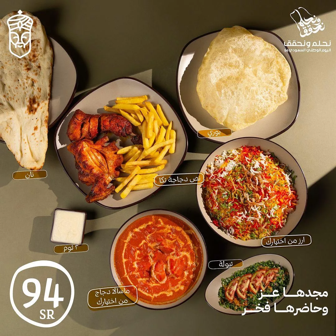 e718 6c47 381d 8ca8 - عروض المطاعم السعودية صفحة واحدة - اليوم الوطني (تحديث يومي)