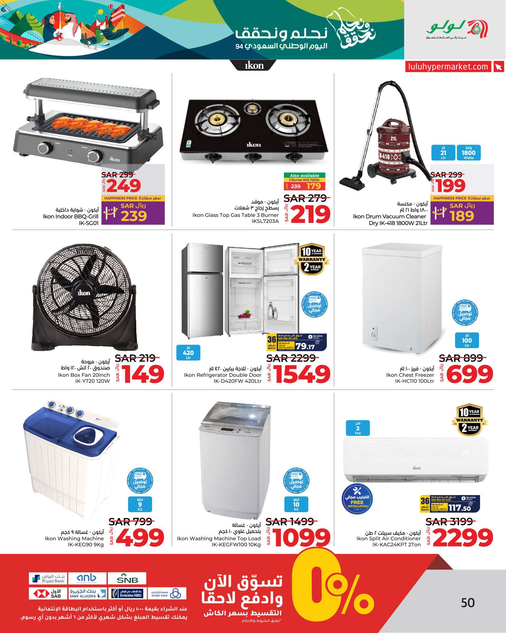 e77h6p - عروض لولو الرياض الاربعاء 18 سبتمبر 2024 - عروض اليوم الوطني