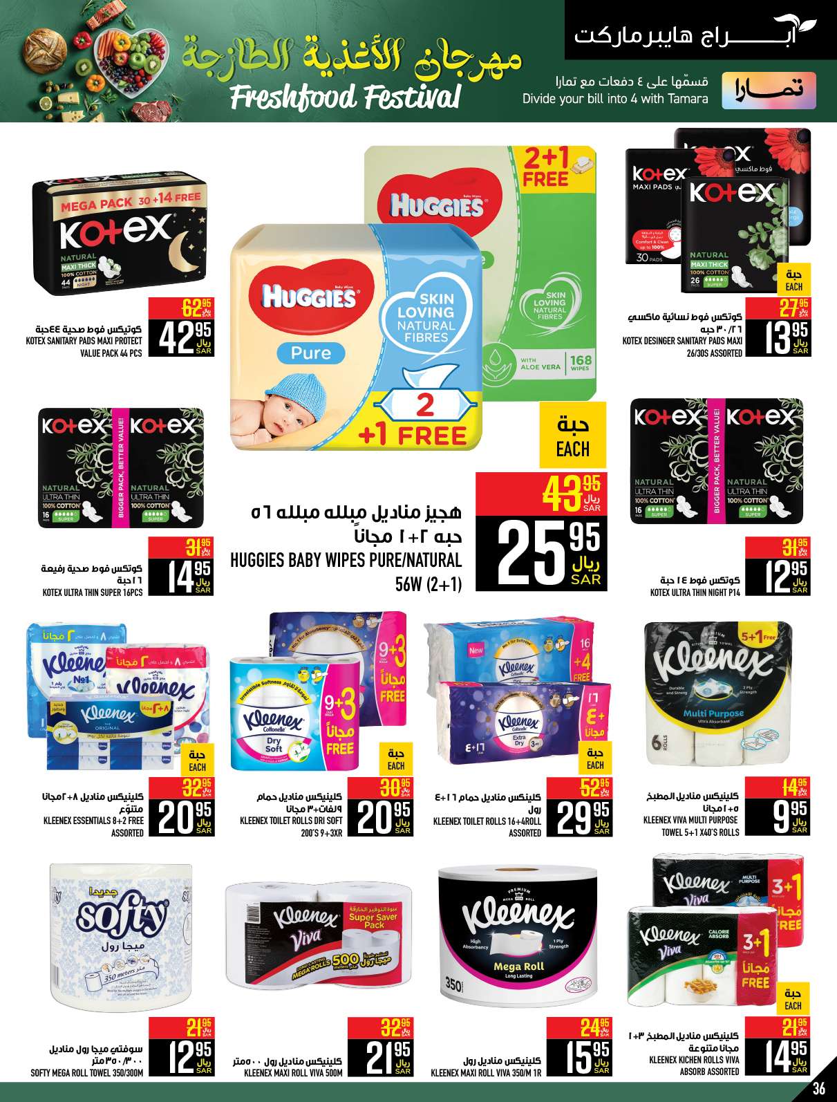 eBV5vL - عروض ابراج هايبر ماركت الاسبوعية الخميس 2 ربيع الاول 1446 هـ | مهرجان الاغذية الطازجة