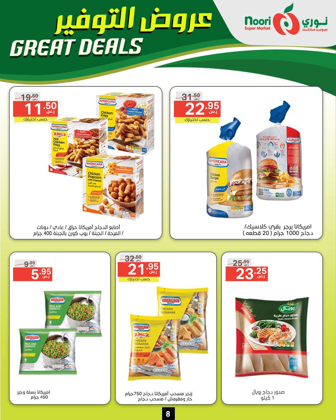 - عروض نوري هايبر ماركت الاسبوعية الخميس 5/9/2024 | عروض التوفير