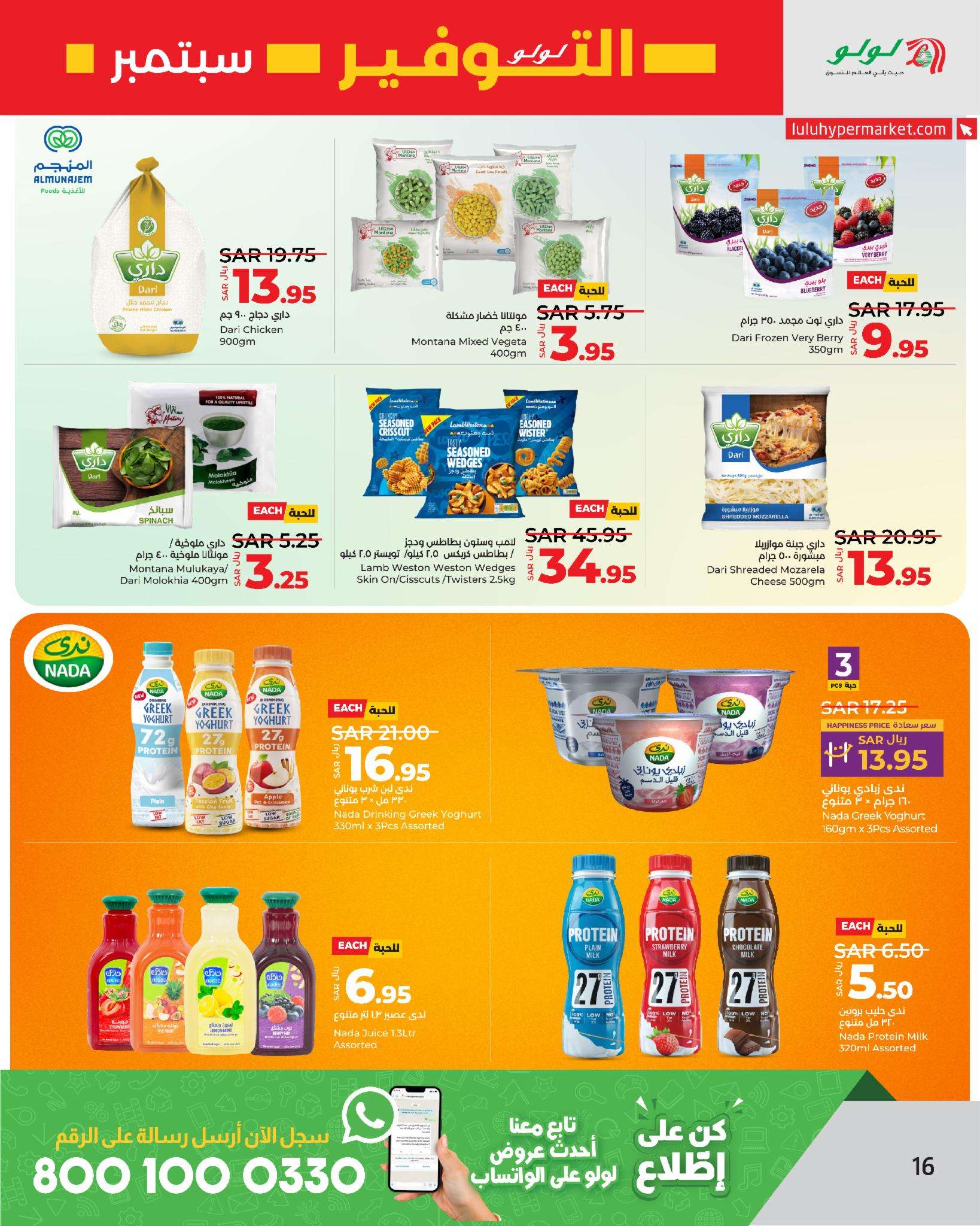 eMQYSR - عروض لولو جدة الاسبوعية صفحة واحدة الاربعاء 4/9/2024 | سبتمبر التوفير