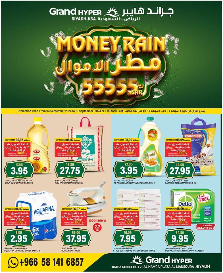 eN2Ly5 - عروض جراند هايبر الرياض الطازج صفحة واحدة الجمعة 6 سبتمبر 2024