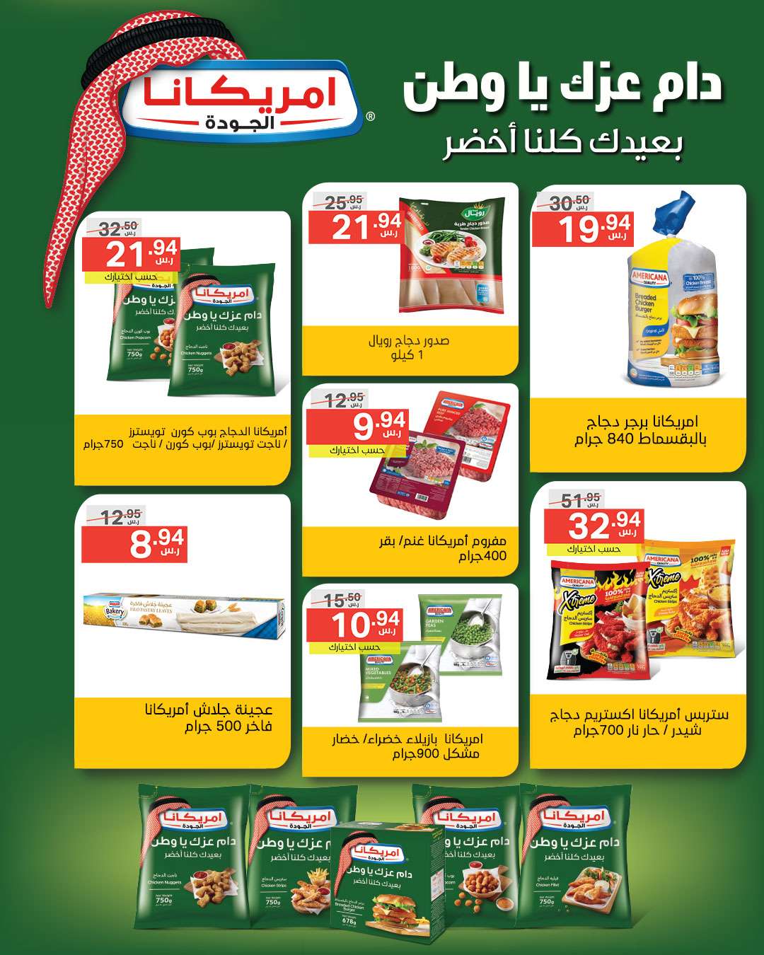 eS3FrT - عروض نوري هايبر ماركت الاسبوعية الاثنين 16-9-2024 | اليوم الوطني