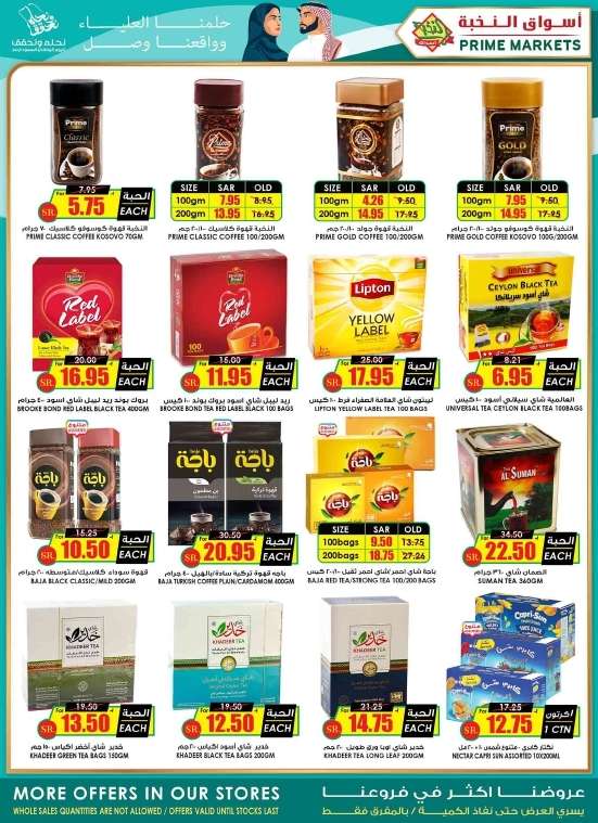 eWMvmo - عروض اليوم الوطني 94 : عروض اسواق النخبة الاسبوعية الاربعاء 4/9/2024