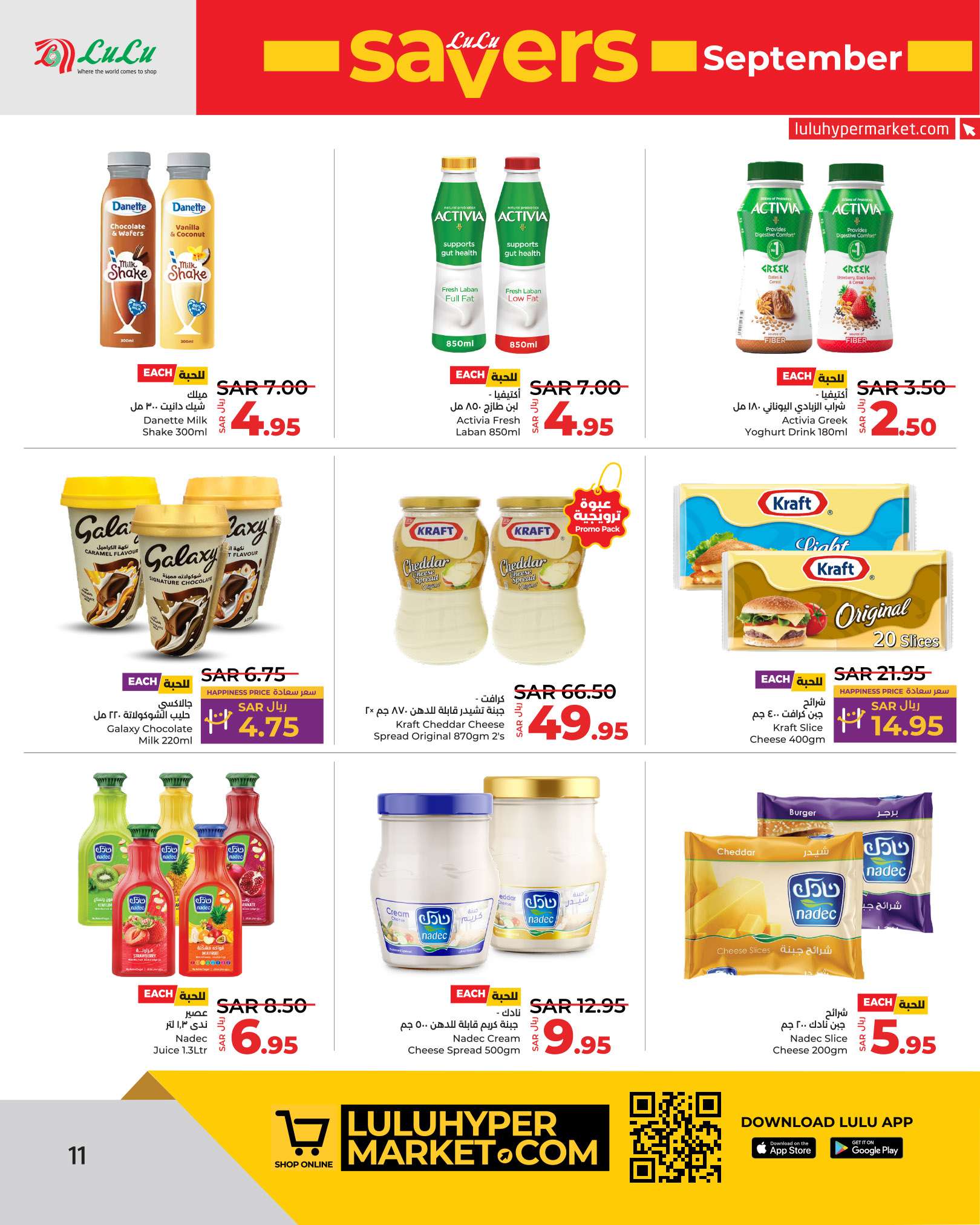 ehnvmS - عروض لولو الرياض الاسبوعية الاربعاء 4/9/2024 | سبتمبر التوفير