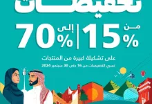 elfaleh.sa1726493993file - عروض الفلاح للرياضة اليوم الوطني حتي السبت 30 سبتمبر 2024