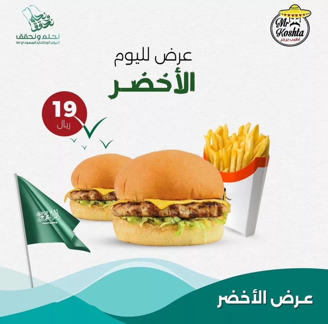 f772 d429 5261 2ee8 - عروض المطاعم السعودية صفحة واحدة - اليوم الوطني (تحديث يومي)