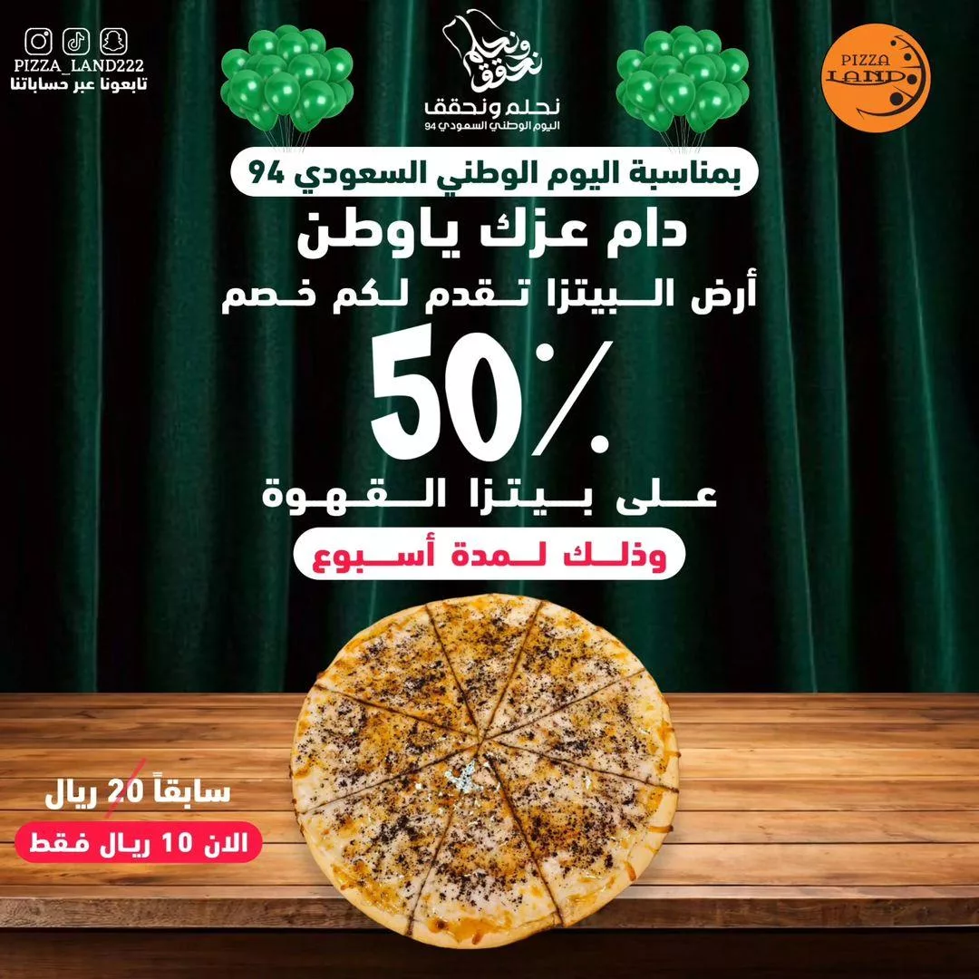 f7a6 33ba ff9a 6e25 - عروض المطاعم السعودية صفحة واحدة - اليوم الوطني (تحديث يومي)
