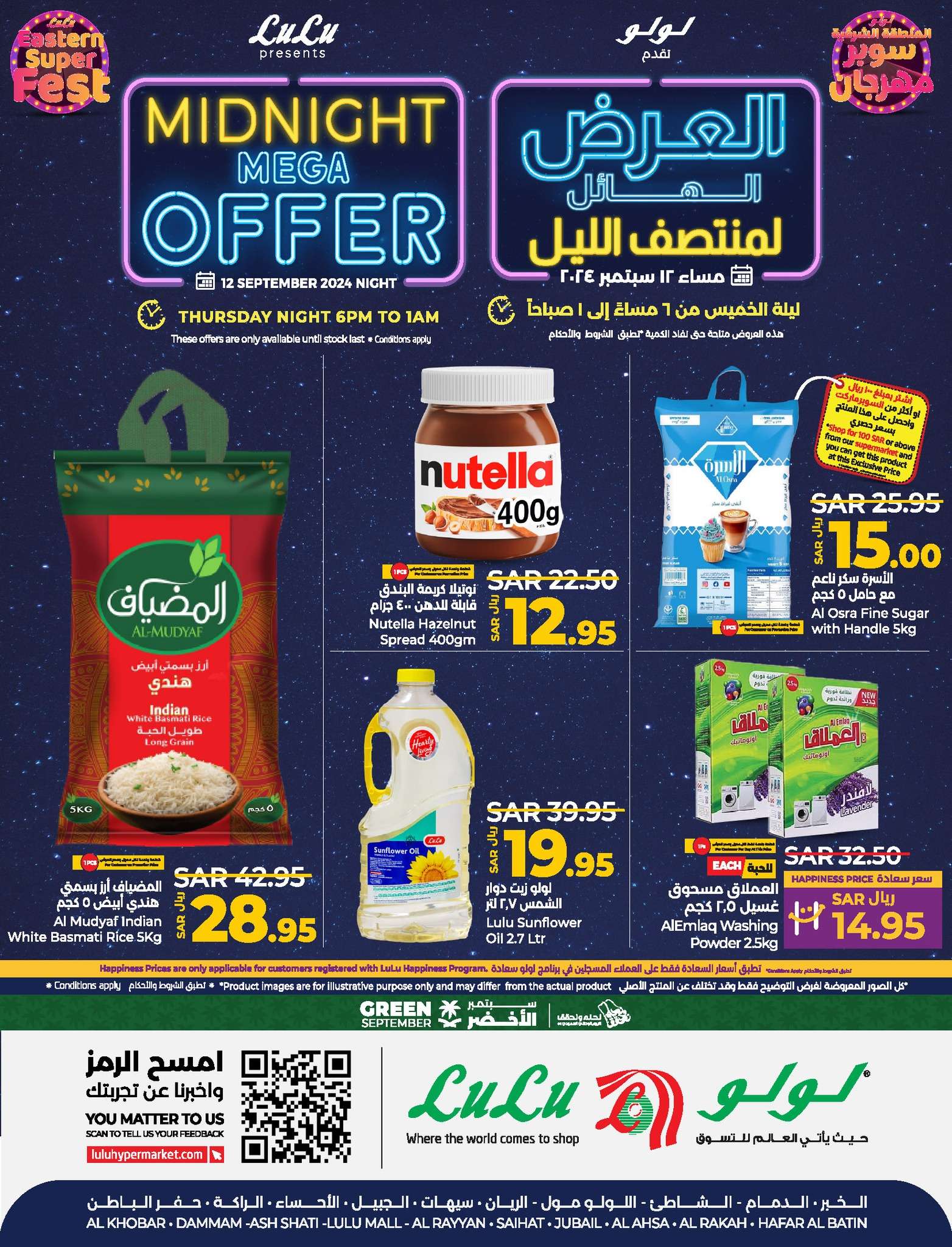 عروض لولو المنطقة الشرقية الخميس 12-9-2024 | عروض منتصف الليل 1 f92f 32e5 ac5f ea52 - عروض لولو المنطقة الشرقية الخميس 12-9-2024 | عروض منتصف الليل