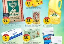 fb59 5eeb 0f2b 4e18 1 - عروض اسواق الجزيرة الطازج صفحة واحدة الاثنين 9-9-2024 اليوم فقط