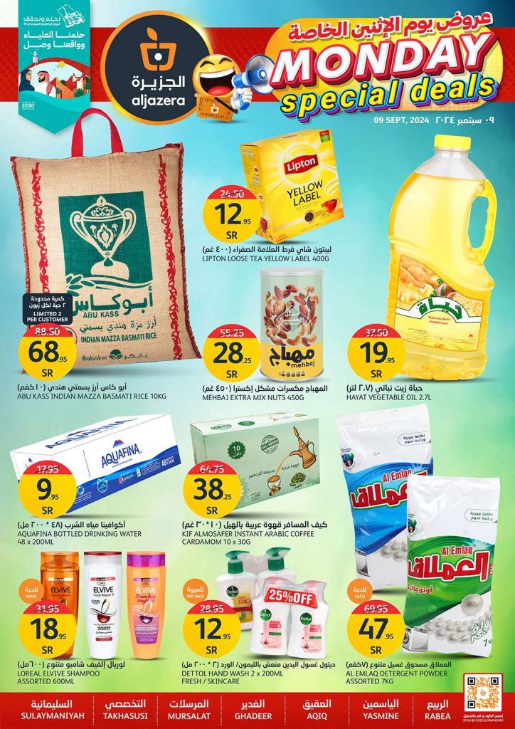 عروض اسواق الجزيرة الطازج صفحة واحدة الاثنين 9-9-2024 اليوم فقط