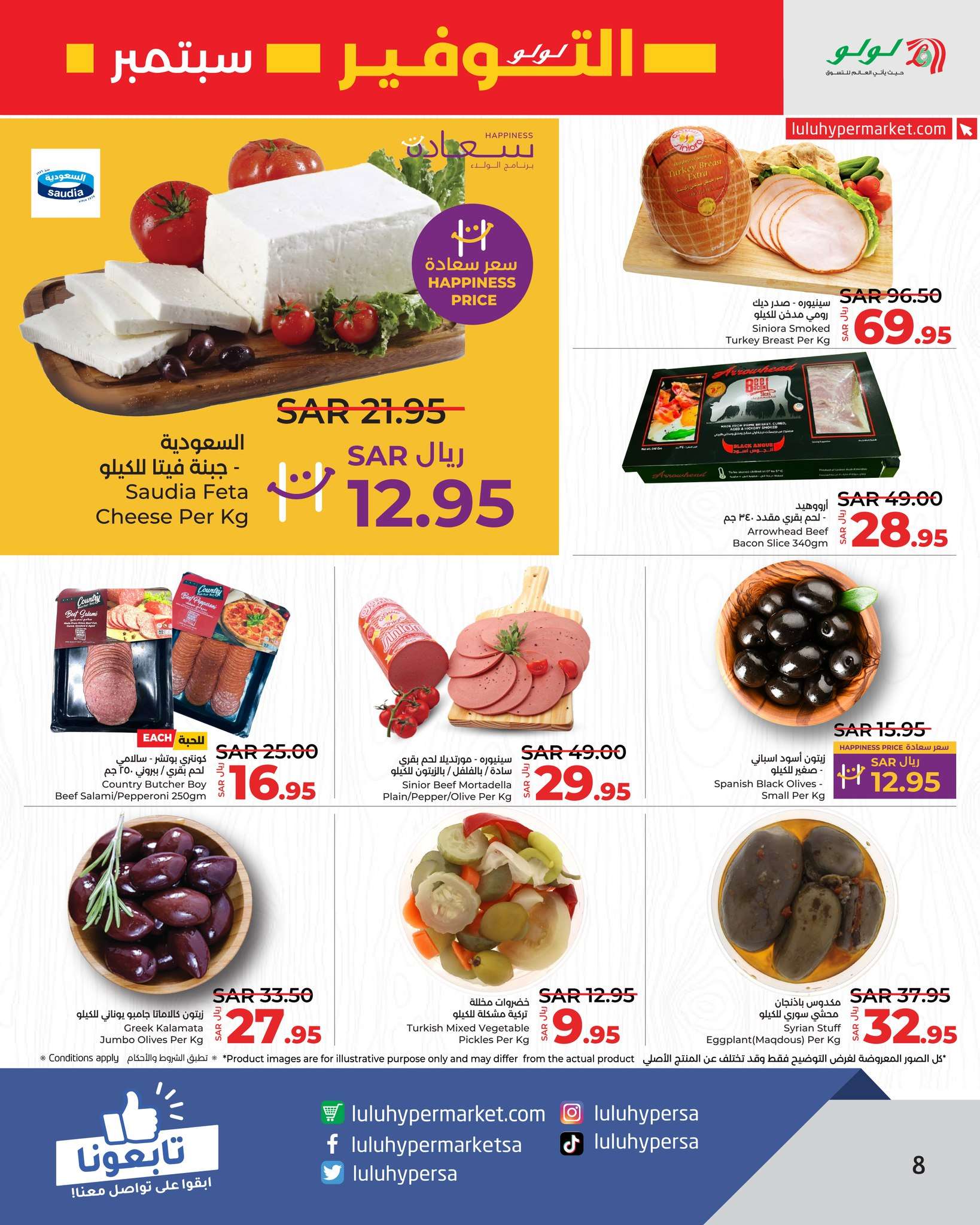 fgLvny - عروض لولو الرياض الاسبوعية الاربعاء 4/9/2024 | سبتمبر التوفير