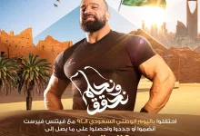 يوم وطني سعودي سعيد! 🇸🇦💚 بمناسبة اليوم الوطني السعودي ال94 نقدم لكم عروض وخصومات تصل ل720 ريال سعودي على عضوياتكم الجديدة أو في حال تجديد العضوية!🔥 #فيتنس_فيرست #فيتنس_فيرست_السعودية #ارفع_المستوى #اليوم_الوطني_السعودي