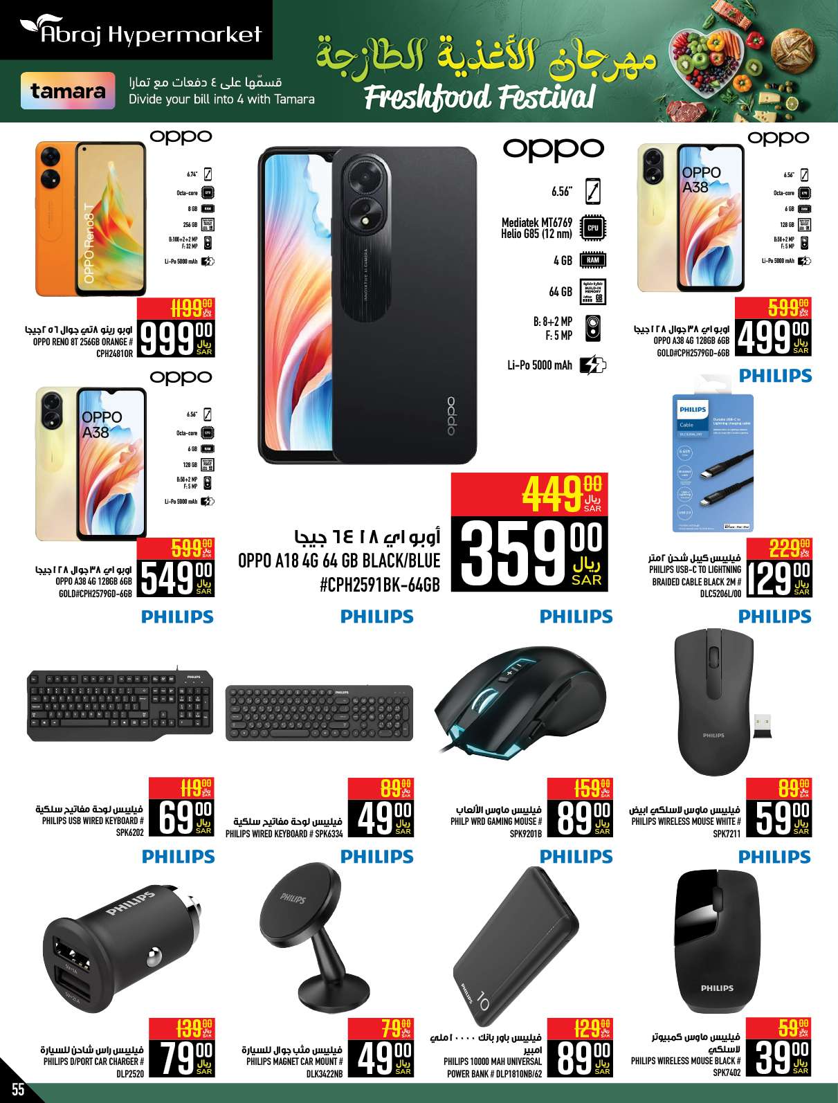 fysTPj - عروض ابراج هايبر ماركت الاسبوعية الخميس 2 ربيع الاول 1446 هـ | مهرجان الاغذية الطازجة