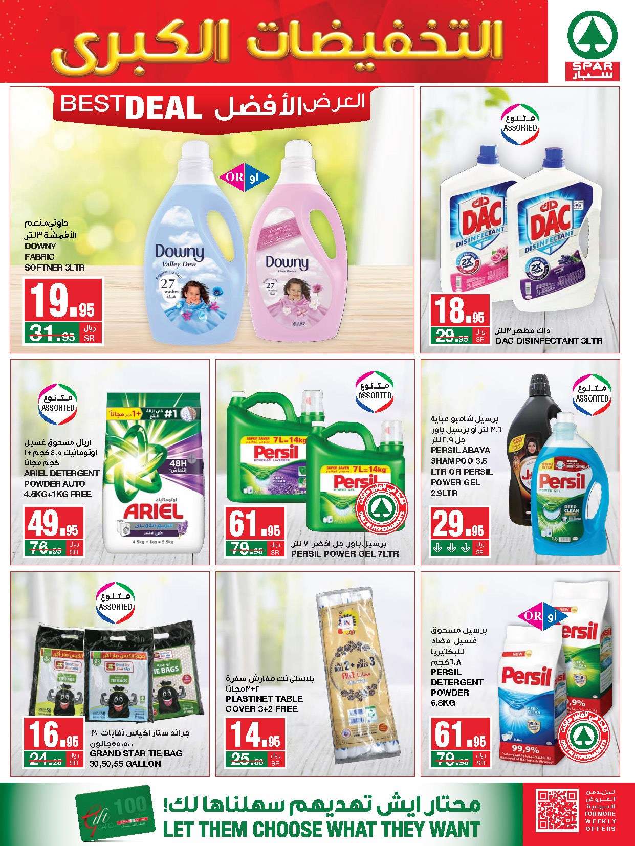 g4wY3W - عروض سبار السعودية الأسبوعية الأربعاء 4/9/2024 | اقوي التخفيضات