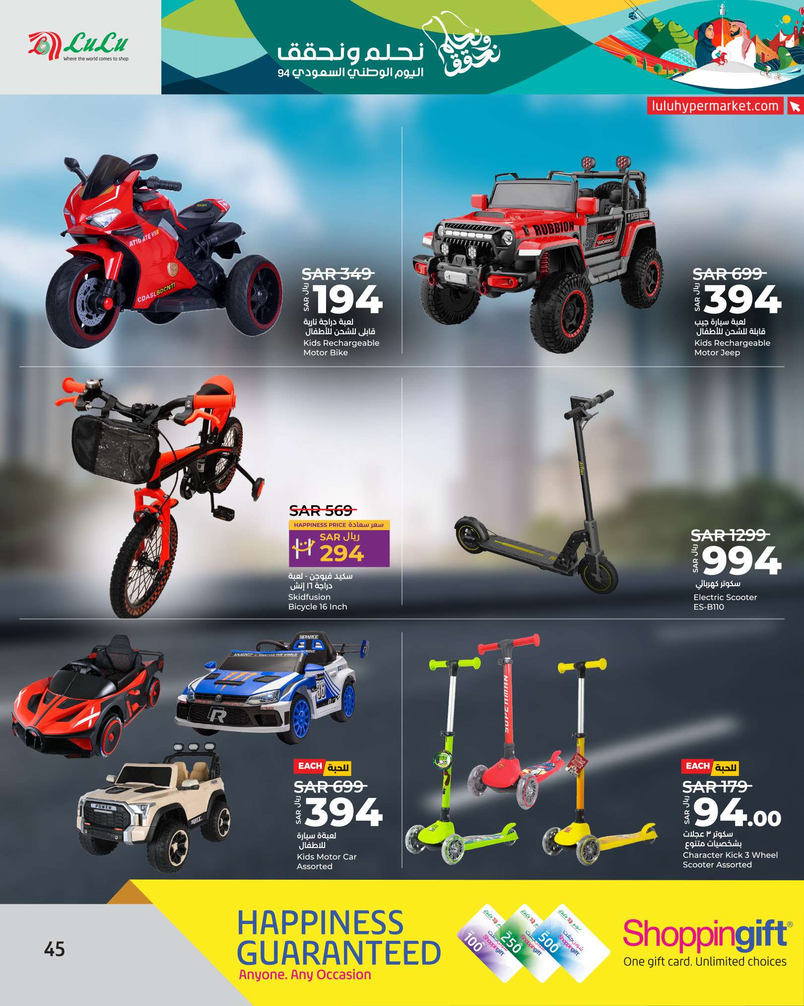 gCL1tc - عروض لولو الرياض الاربعاء 18 سبتمبر 2024 - عروض اليوم الوطني