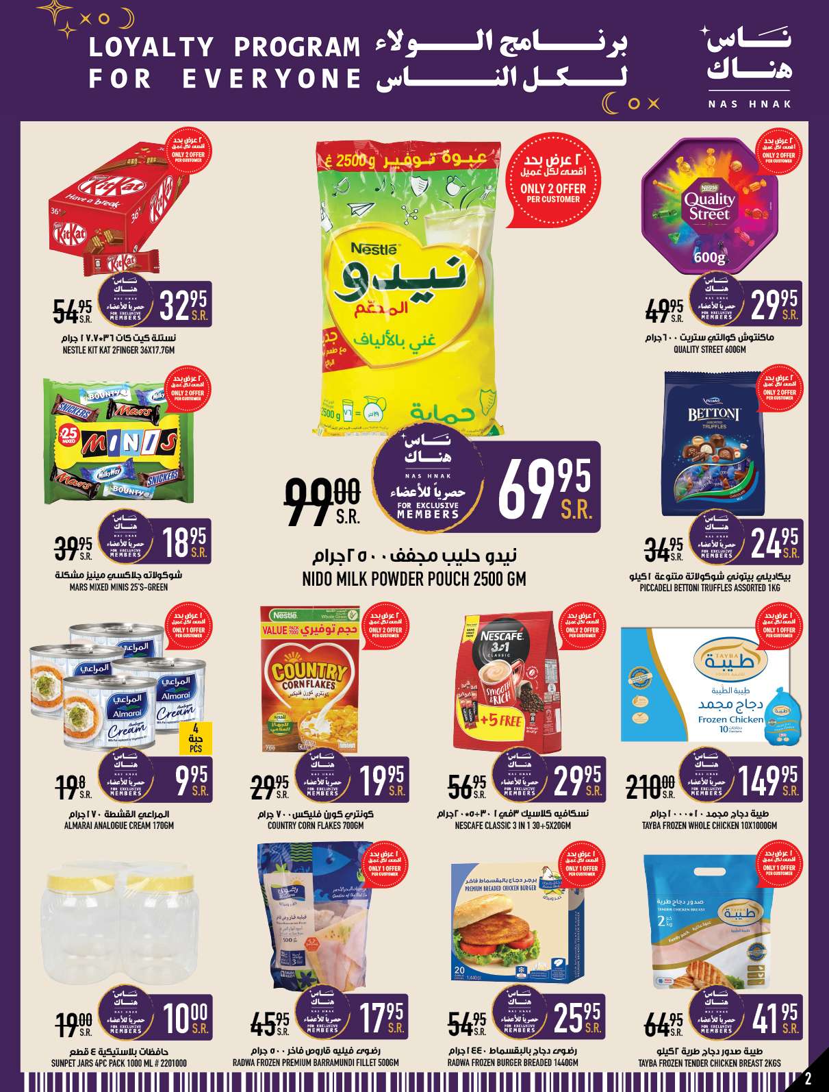 gGBz39 - عروض ابراج هايبر ماركت الاسبوعية الخميس 2 ربيع الاول 1446 هـ | مهرجان الاغذية الطازجة