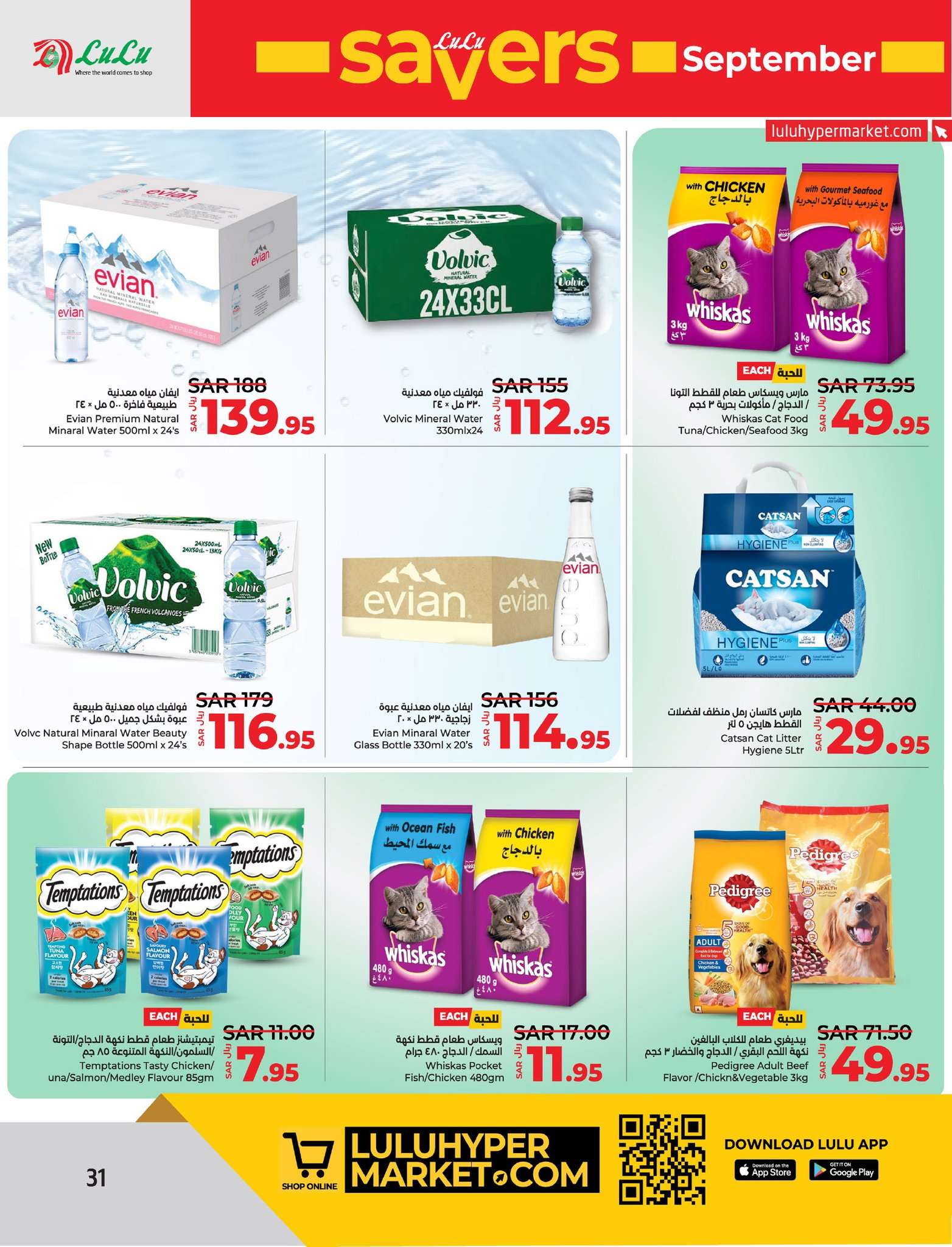 - عروض لولو الدمام الاسبوعية الأربعاء 4 سبتمبر 2024 | لولو التوفير