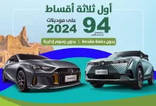 تهنئتنا لكم عروض 😍🇸🇦 دام عزك يا وطننا الغالي ودامت أفراحنا 🩶🩶 عروض اليوم الوطني من جي أيه سي الجميح للسيارات لفترة محدودة التفاصيل عبر الرابط في البايو #الجميح_للسيارات #جي_أيه_سي #عروض #اليوم_الوطني_السعودي٩٤ #اليوم_الوطني