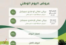 💚🇸🇦عروض غزال لليوم الوطني السعودي⁣ ⁣ - صحن لمة دجاج(حبتين دجاج) ⁣ برياني عماني او مندي سبيشل⁣ ١ جريش＋سلطة البيت＋ ٤ لبن صافي ⁣ - صحن لمة لحم (٣ اشخاص)⁣ برياني عماني او مندي سبيشل⁣ ١ جريش＋سلطة البيت＋ ٤ لبن صافي ⁣ ب ٩٤ ريال فقط!⁣ ⁣ - نصف خروف ب ٨٩٤ ريال ⁣ - خروف كامل ١٧٩٤ ريال العرض متاح من يوم الخميس الموافق ١٩ سبتمبر الى يوم الاثنين ٢٣ سبتمبر