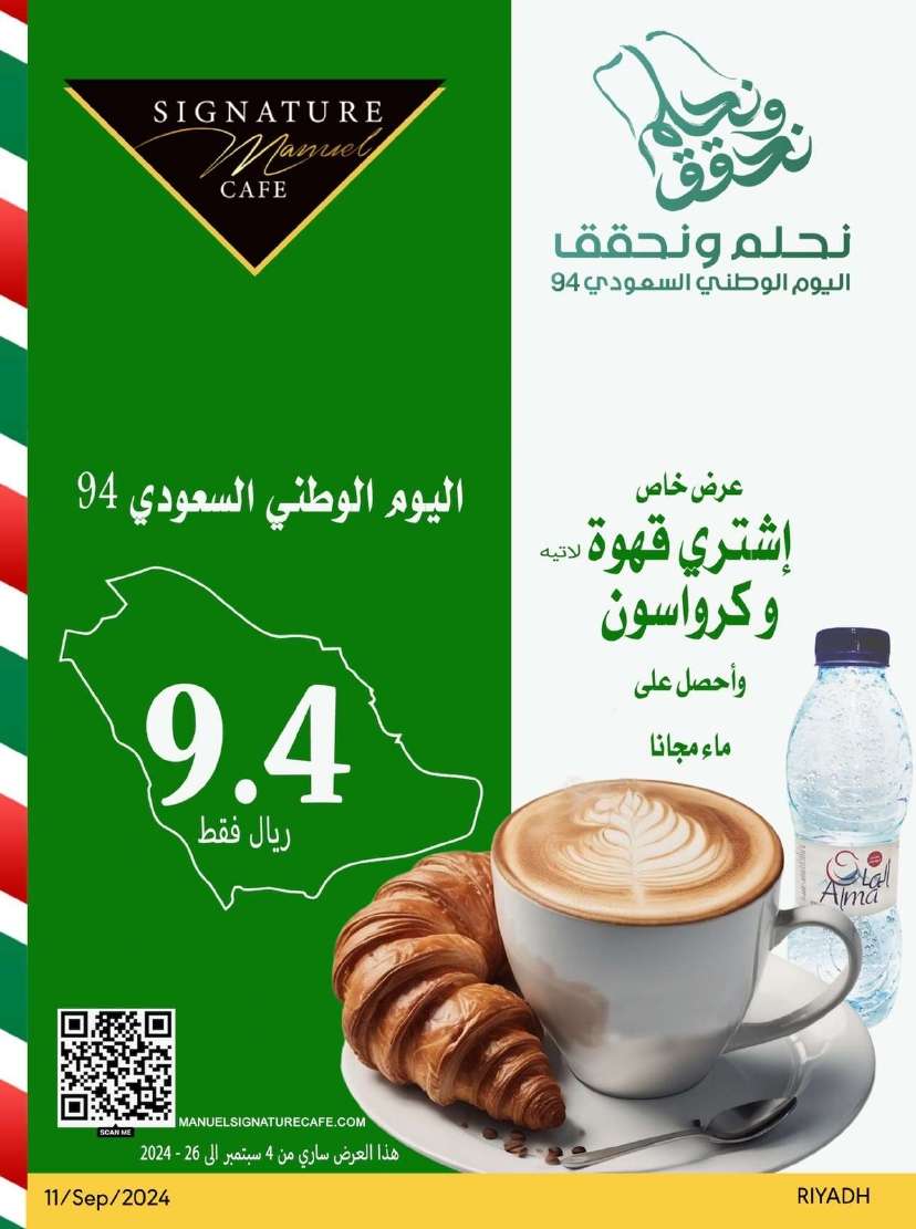 gkoavO - عروض مانويل الرياض الاسبوعية الاربعاء 11 سبتمبر 2024 - عروض اليوم الوطني 94