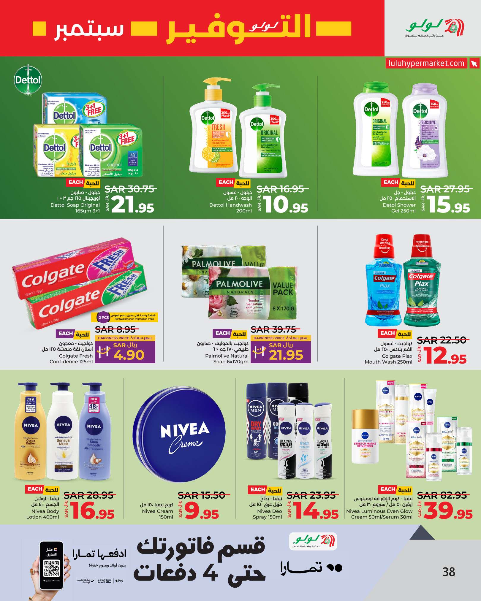 hP4p2f - عروض لولو الرياض الاسبوعية الاربعاء 4/9/2024 | سبتمبر التوفير