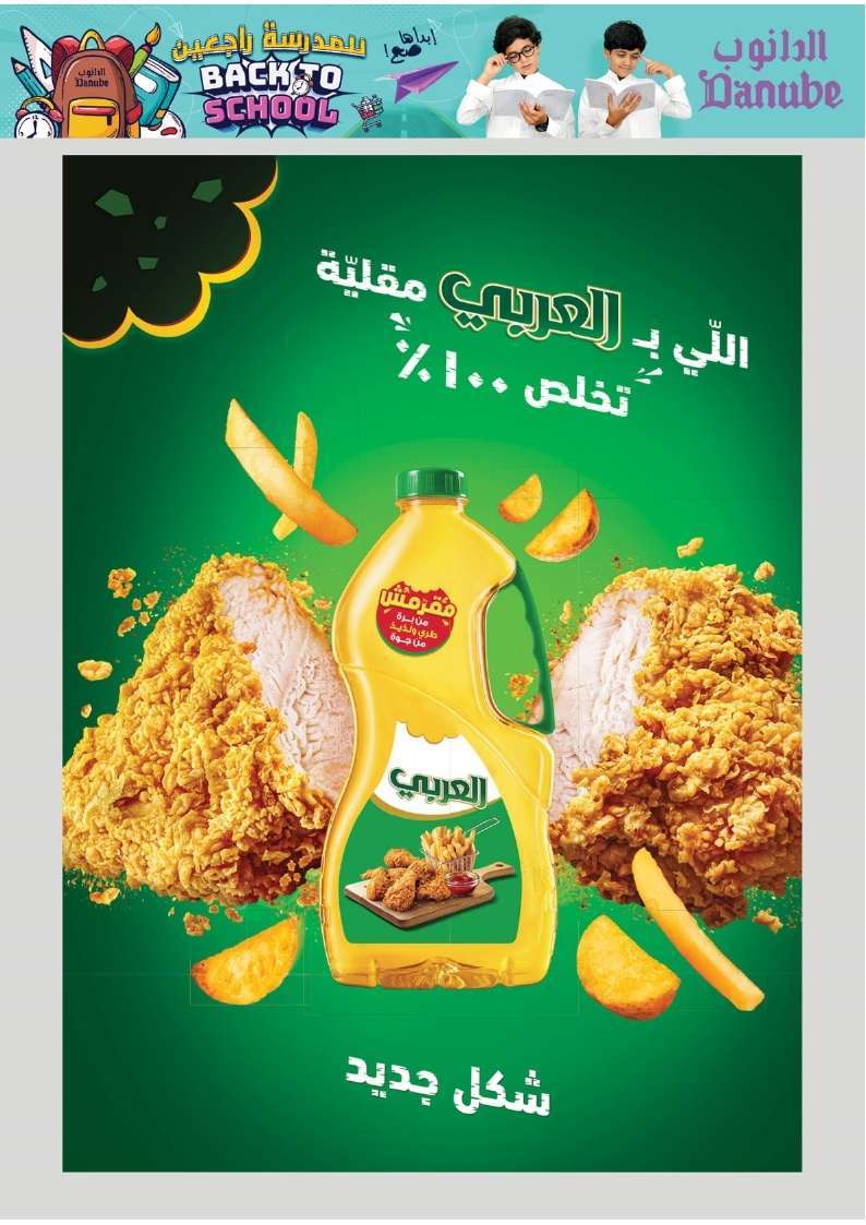 hRM1I1 - عروض الدانوب خميس مشيط الأسبوعية الأربعاء 1 ربيع الاول 1446 هـ | العودة للمدارس