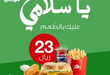 بوكس اليوم الوطني بـ 23 ريال بس , اطلب ودندن ياسلامي عليك يالطعم 🤤💚🍔 #هرفي ⁣ ⁣ ⁣ Celebrate National Day with our burger box for only 23 Riyals! Enjoy the delicious taste! 🤤💚🍔#herfy