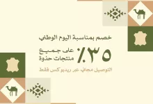 عملاء حِذْوَة، نقدم لكم هدية خاصة بمناسبة اليوم الوطني مع كل طلب. وكل عام وأنتم والوطن بخير 🤩🇸🇦💚