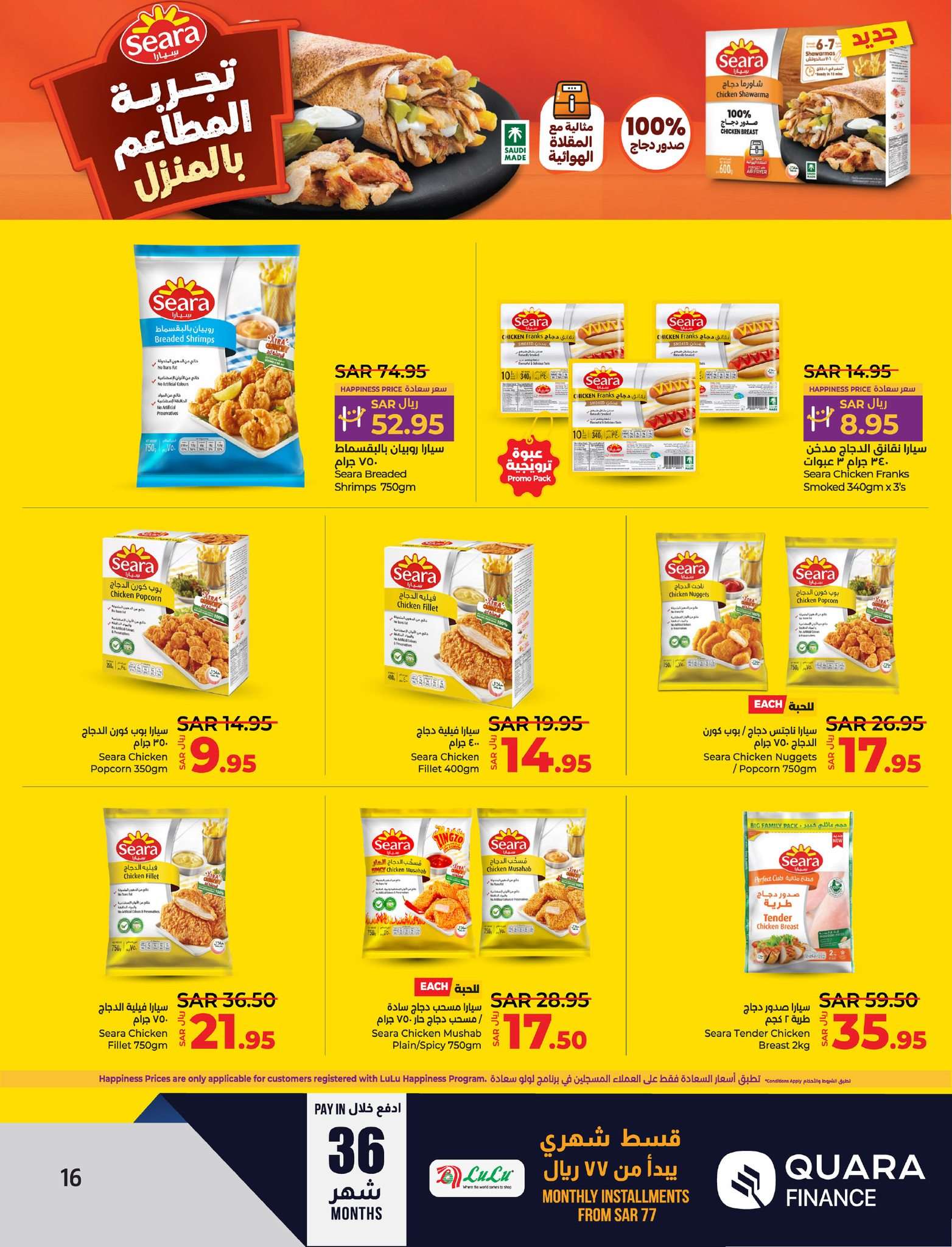 hmzPL4 - عروض لولو الدمام الاسبوعية الأربعاء 4 سبتمبر 2024 | لولو التوفير