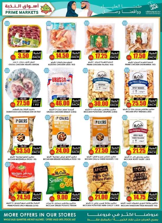 ho8H02 - عروض اليوم الوطني 94 : عروض اسواق النخبة الاسبوعية الاربعاء 4/9/2024