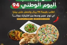 نحلم ونحقق 🇸🇦🧀🔥🇸🇦 عرض اليوم الوطني من هوت تشيز اطلب بقيمة ٩٤ ريال واحصل على بيتزا 🍕حجم وسط من اختيارك مجانا💲 ⏳️العرض ساري من 19/9/2024 - 23/9/2024 العرض للاستلام من المطعم ..تطبيق الشروط والاحكام #هوت_تشيز #اليوم_الوطني_السعودي #اليوم_الوطني #٩٤ #مطاعم_الشرقية #الشرقية #سيهات_القطيف #الخبر_الدمام