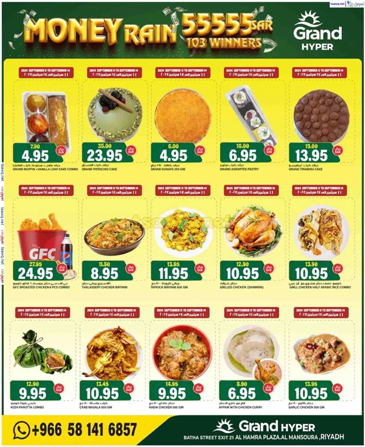 hqndwF - عروض جراند هايبر الرياض الاسبوعية الاربعاء 11 سبتمبر 2024 | عروض أونام